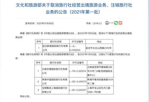 文旅部注銷三家旅行社業務，廣東一旅行社名列其中引行業關注
