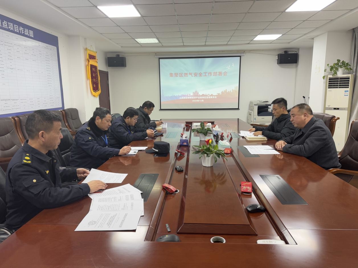 集聚區召開燃氣安全工作部署會，強化餐飲企業管理與風險防控